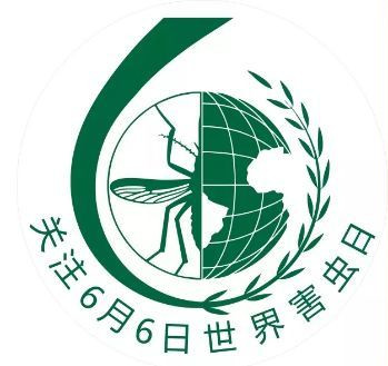 6.6害虫日的由来